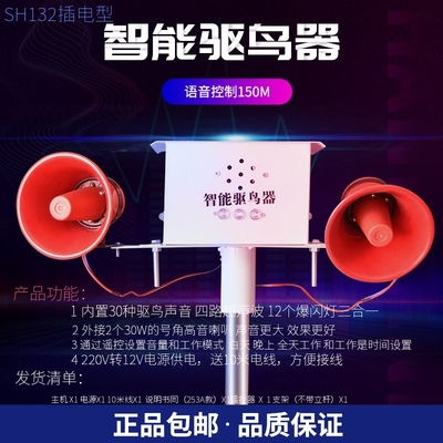 智能大功率太阳能语音超声波爆闪灯驱鸟器菜果园鱼塘机场驱鸟神器
