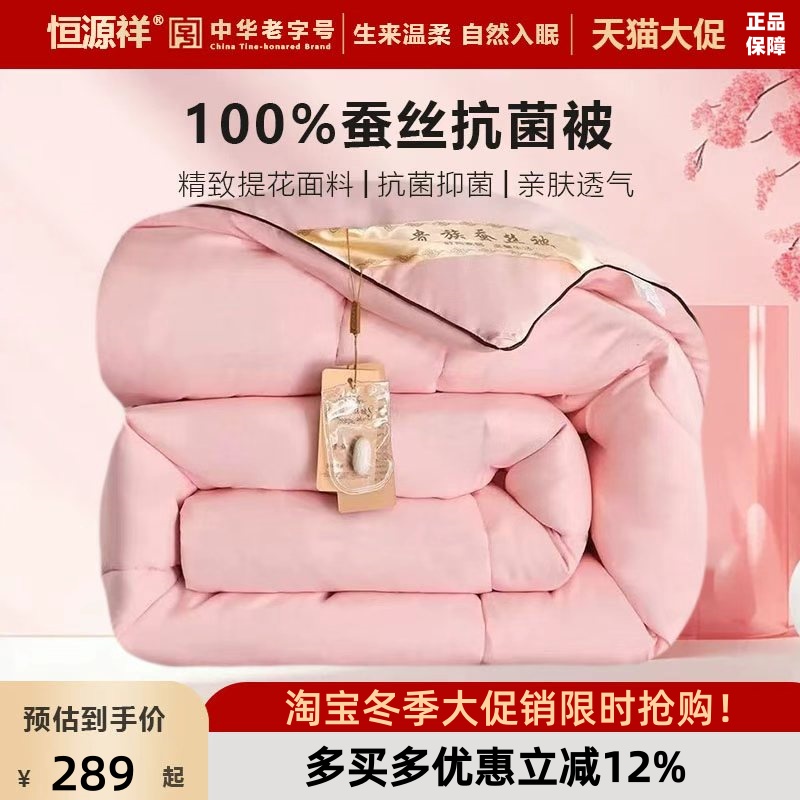 恒源祥100%蚕丝被芯冬被加厚保暖
