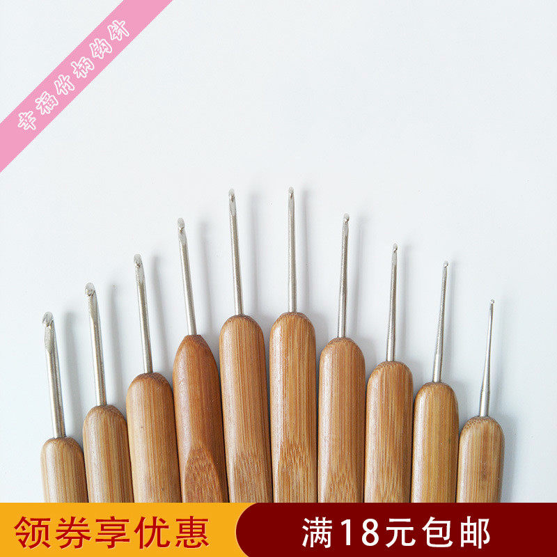 幸福手工DIY编织碳化竹柄钩针