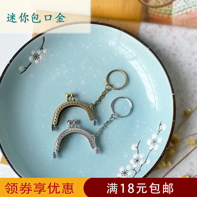 尹娘子手工材料布艺钩针配件迷你小包口金4cm 5cm古铜半圆网纹