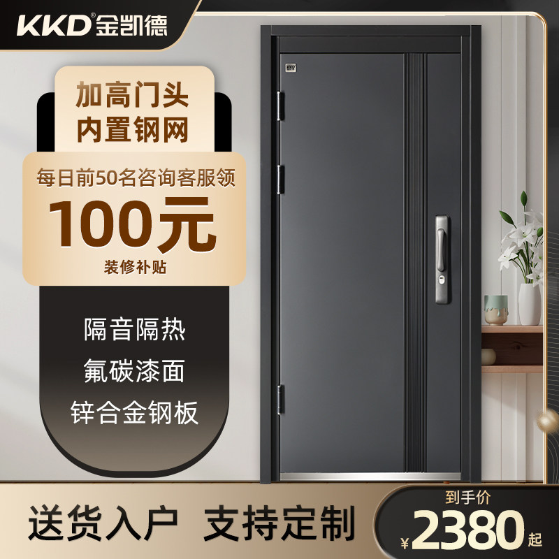 金凯德甲级防盗门进户门家用入户门高档精品门子母门星晖