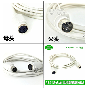 鼠标键盘延长线 PS2加长线7针公对母圆口PS2加长线 1.5 米3米10米
