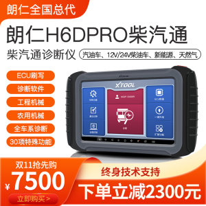 汽车电脑检测仪朗仁ps90柴汽通用H6DPRO解码器故障诊断仪检测