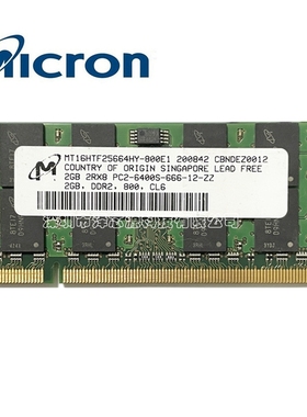 MICRON/镁光2G PC2 DDR2 667 800 5300S 6400S原装拆机笔记本内存