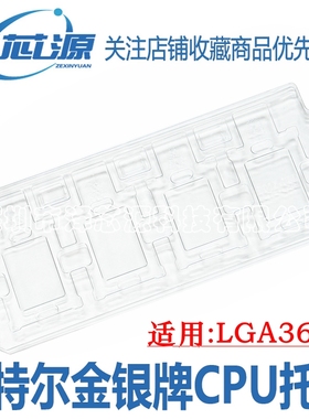 全新国产英特尔 LGA3647 CPU托盘4116服务器盒子金牌银牌包装托盘