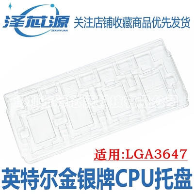 英特尔金牌银牌3647CPU托盘