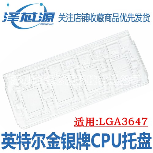 英特尔金牌银牌3647CPU托盘