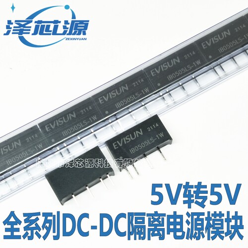 全新原装 IB0505LS-1W DC-DC  稳压电源模块 1W/5V隔离电源