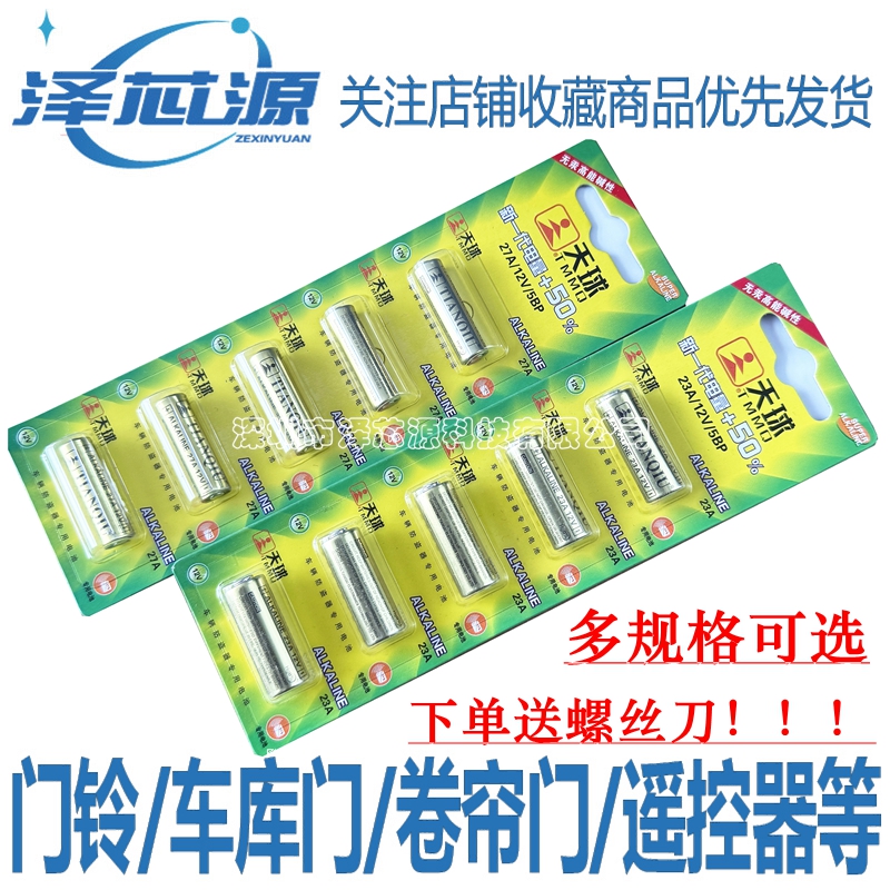 天球电池12v23A27A适用遥控器
