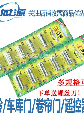 天球电池12v23A27A适用遥控器