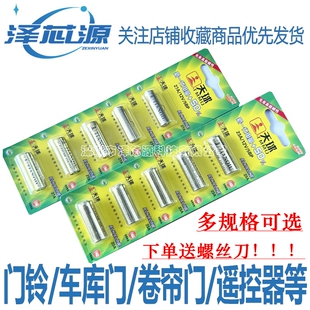 汽车防盗器 天球电池 适用遥控器电池 27A电池12v 门铃报警器 23A