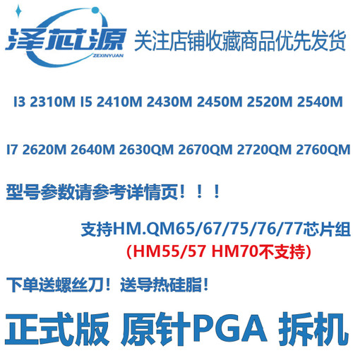 二代I5I7笔记本原装拆机正式CPU