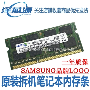 1600 PC3 12800S 拆机笔记本内存 Samsung 8G标压原装 三星DDR3