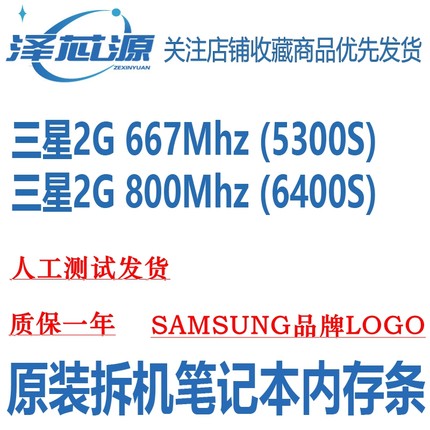 Samsung/三星 2G PC2 DDR2 667 800 5300S 6400S  原装笔记本内存