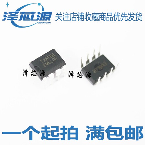全新原装正品 TA6586 直插DIP8 DC双向马达驱动/电机驱动芯片IC