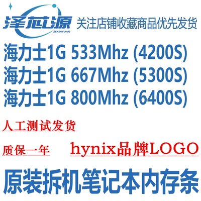 海力士1gbddr2内存条