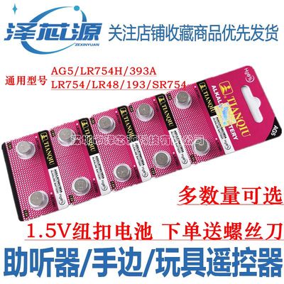 LR754H/393A助听器手表纽扣电池