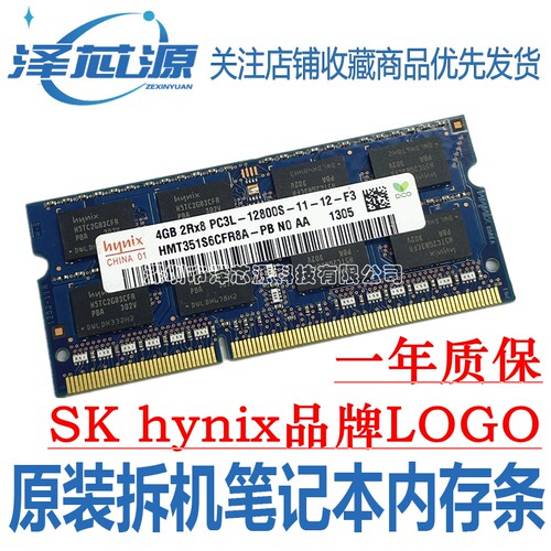SK Hynix/海力士 现代4GB 2Rx8 PC3L-12800S 4G 1600笔记本内存条