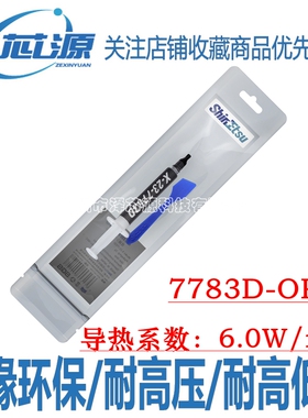 日本进口信越7783D-OP2G高性能散热膏CPU GPU散热硅脂导热膏硅胶