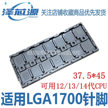 原装INTEL 12代13代14代CPU系列托盘 适用LGA1700 500706266 托盘