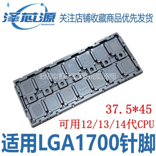 原装INTEL 12代13代14代CPU系列托盘 适用LGA1700 500706266 托盘