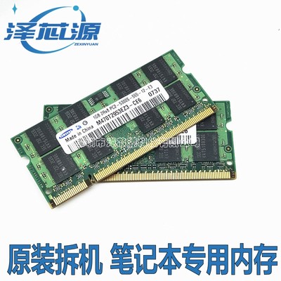 samsung三星1gbddr2内存条