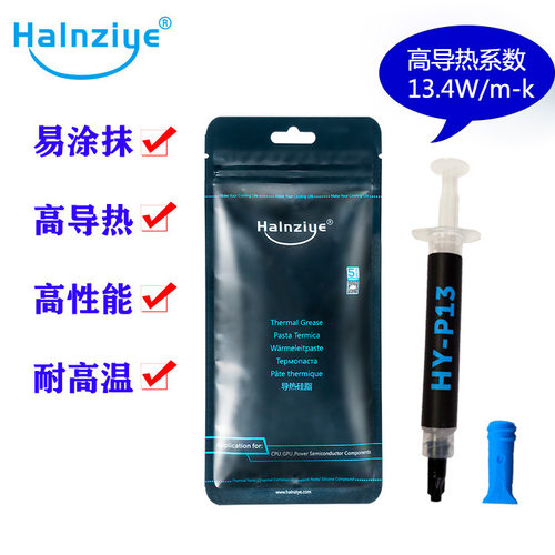 华能智研新品HY-P13导热硅脂2克电脑cpu散热膏导热膏.13.4w