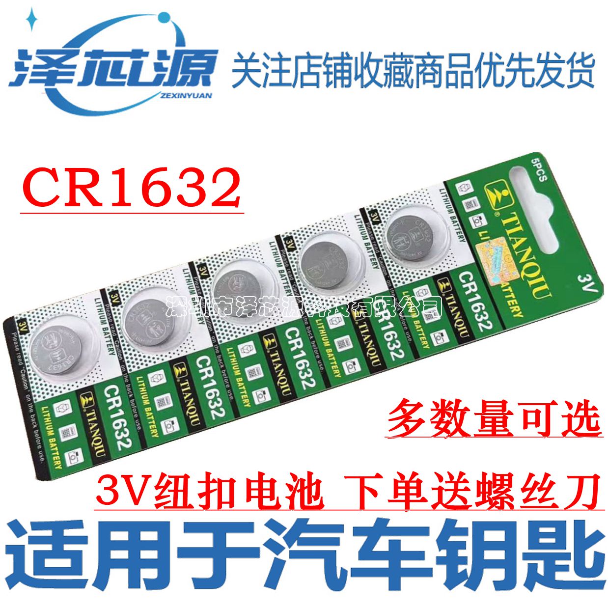 CR1632胎压防盗器遥控器纽扣电池