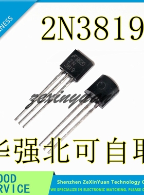 全新 2N3819场效应管 100MA/25V 2N 3819 直插TO-92 可直拍