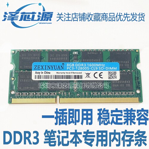 ZEXINYUANDDR3笔记本2G4G8G
