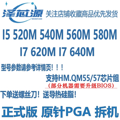 Intel/英特尔 I5 520M 540M 560M 580M i7 620M 640M CPU HM55