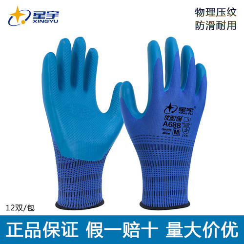 星宇优耐宝胶皮压纹防滑耐磨手套