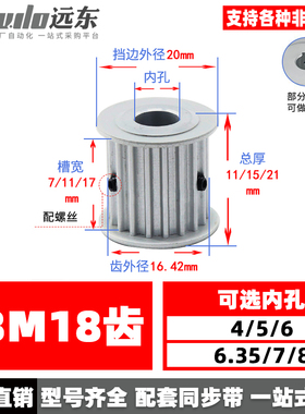无台S3M18齿同步轮皮带轮AF 18S3M 槽宽7/11/17 孔4-8齿外径16.42