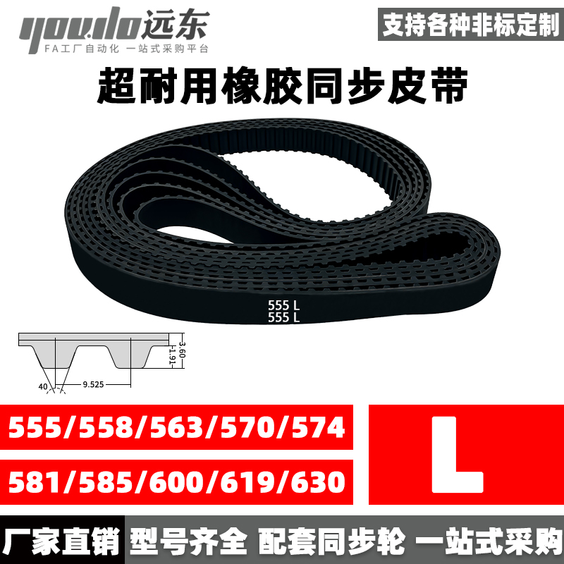 同步带橡胶同步带YOUDO橡胶