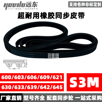 橡胶同步带皮带S3M齿轮传动带