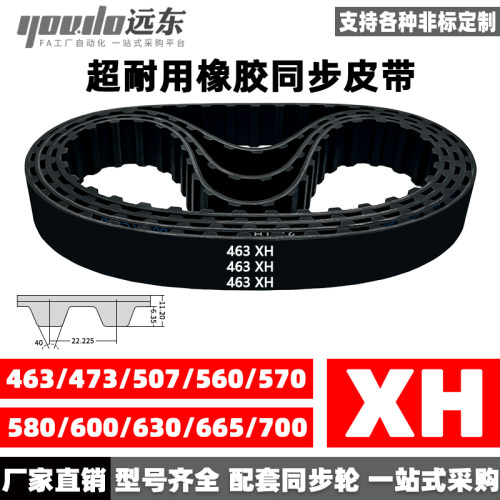 同步带橡胶同步带YOUDO橡胶
