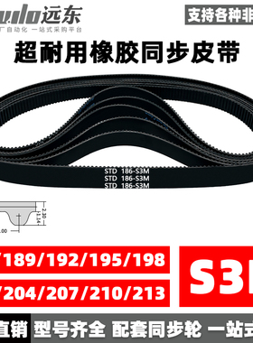 橡胶同步带STDS3M-186/S3M-189/192/195/198/201/204/207/210/213