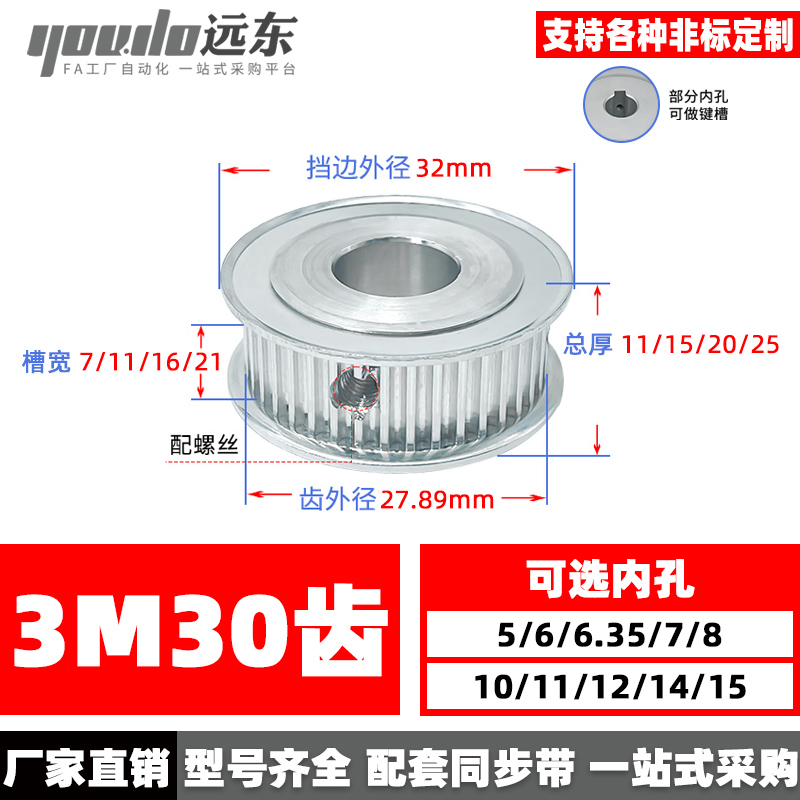3m30两面平同步轮AF传动