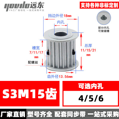 S3M15齿同步轮皮带轮AF