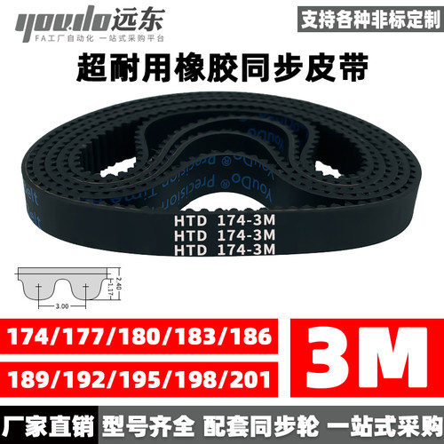 同步带皮带橡胶3M齿形传动带