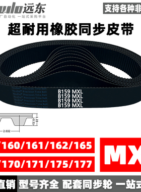 橡胶同步带B159MXL/B160/B161/B162/B165/B169/B170/B171/B175