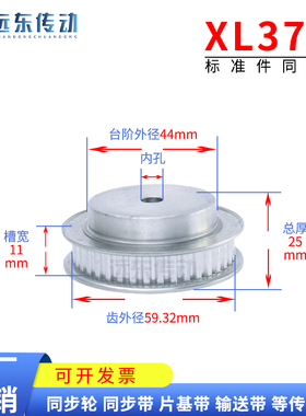 XL37齿 同步轮 同步带轮 标准件 铝合金 齿外径59.32 齿宽11