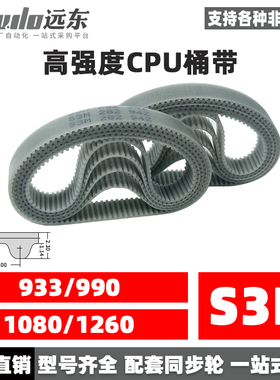 聚氨酯钢丝同步带CPU桶带无缝皮带STD3M933/990/1080/1260