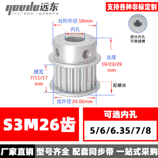 26S3M 孔5 槽宽7 15齿外径24.06 带台S3M26齿同步轮皮带轮