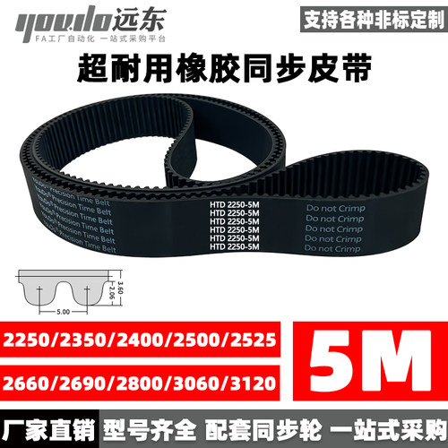橡胶同步带皮带5M齿形齿轮传动带