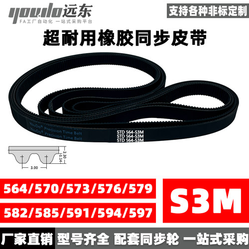橡胶同步带YOUDO工业皮带