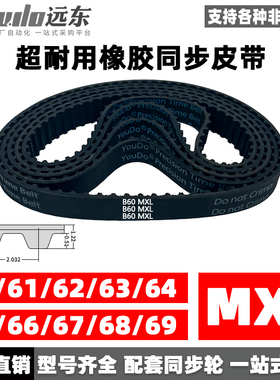 橡胶同步带B60MXL/B61MXL/B62MXL/B63/B64/B65/B66/B67/B68/B69