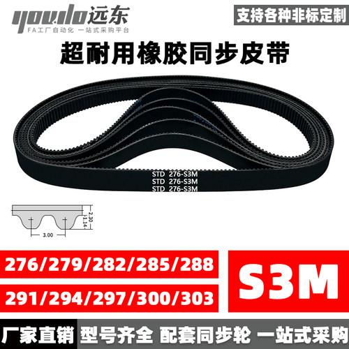 橡胶同步带皮带S3M齿轮传动带