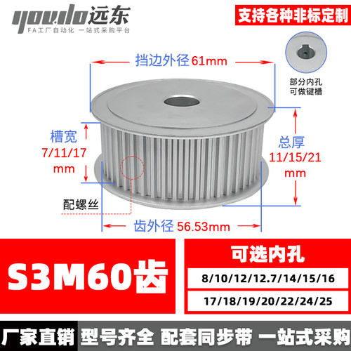 S3M60齿同步轮皮带轮AF60S3M