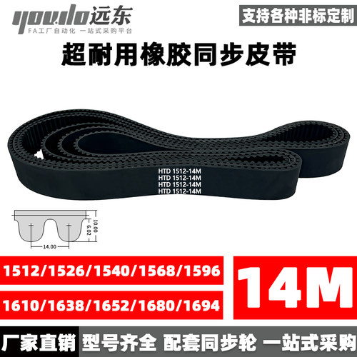 同步带皮带橡胶14M齿轮传动带